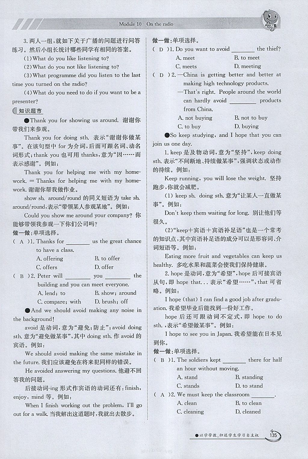 2018年金太阳导学案八年级英语下册外研版 参考答案第135页