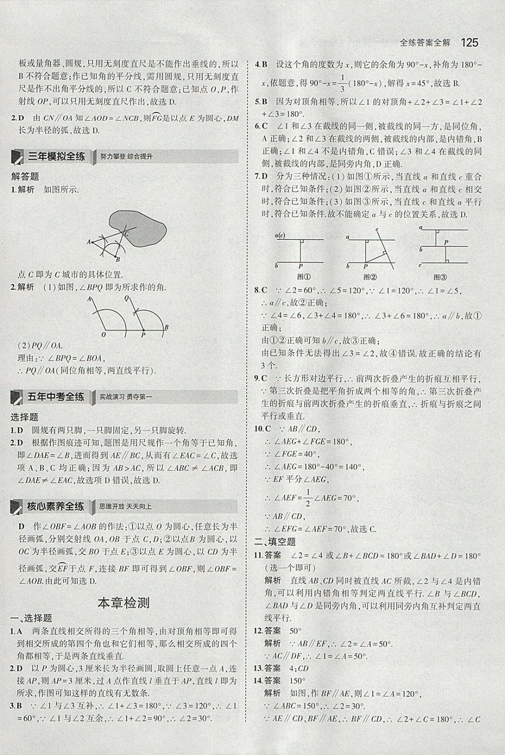 2018年5年中考3年模擬初中數(shù)學(xué)七年級(jí)下冊(cè)北師大版 參考答案第14頁