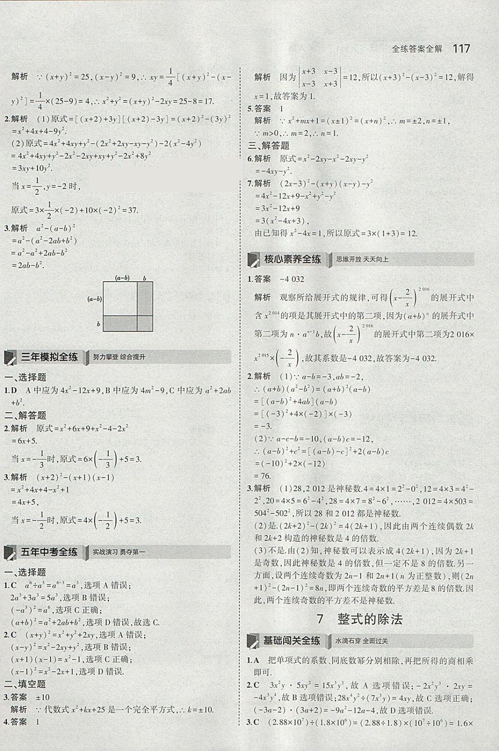 2018年5年中考3年模擬初中數(shù)學(xué)七年級(jí)下冊(cè)北師大版 參考答案第6頁(yè)