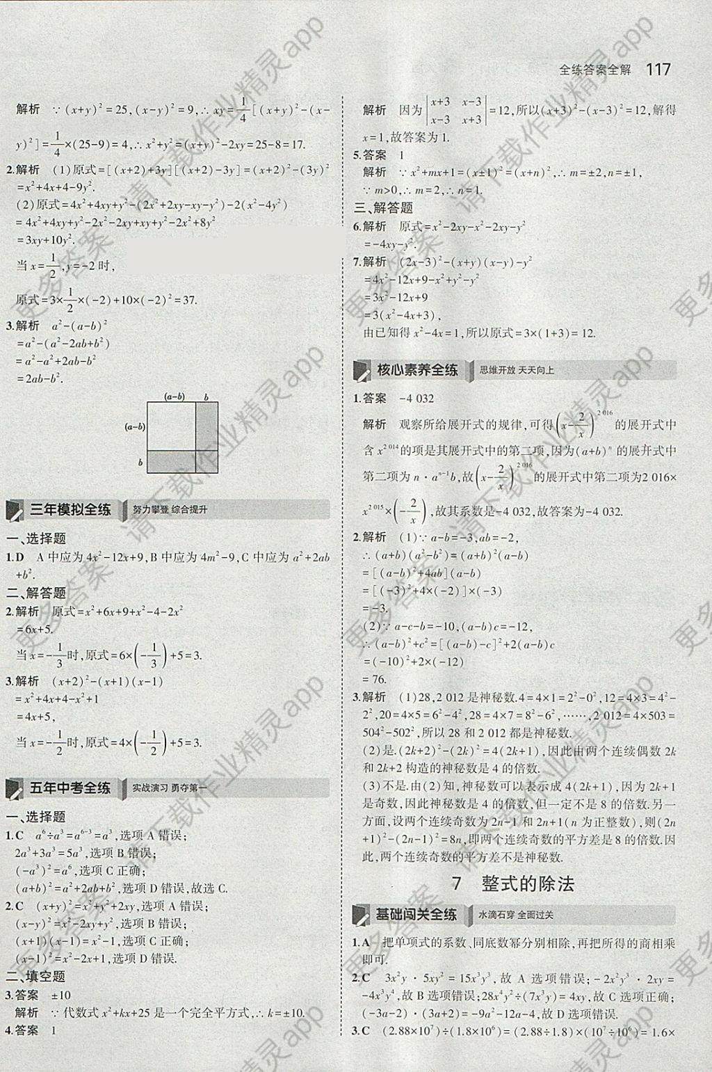 2018年5年中考3年模拟初中数学七年级下册北师大版