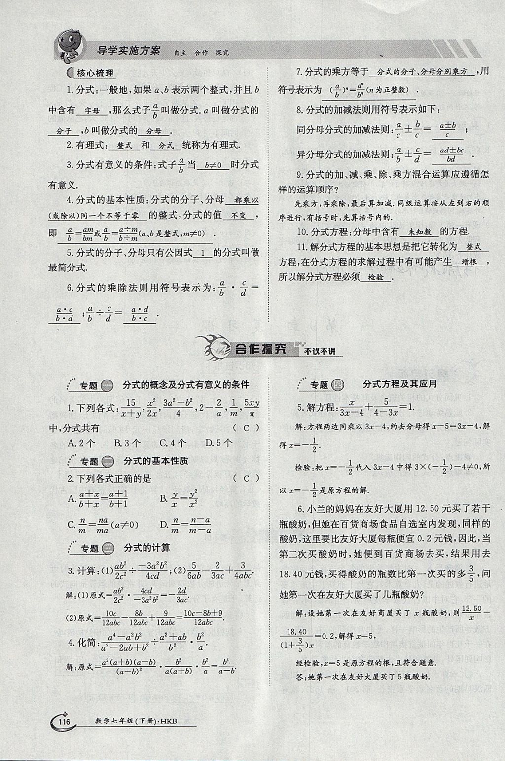 2018年金太陽導(dǎo)學(xué)案七年級數(shù)學(xué)下冊滬科版 參考答案第116頁