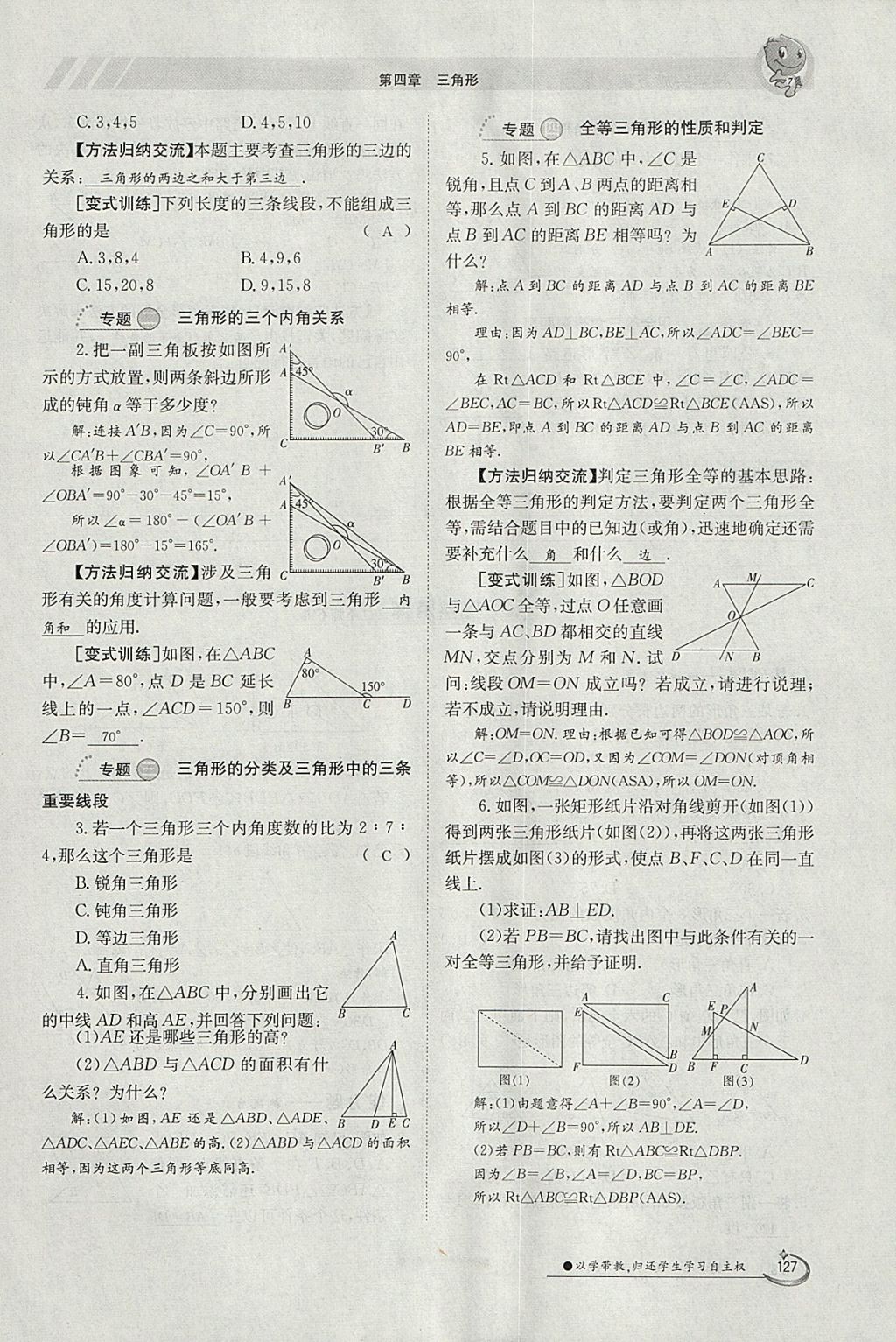 2018年金太陽導(dǎo)學(xué)案七年級(jí)數(shù)學(xué)下冊(cè)北師大版 參考答案第176頁