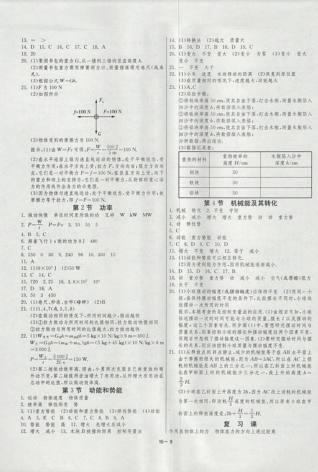 2018年1課3練單元達標測試八年級物理下冊人教版 參考答案第9頁