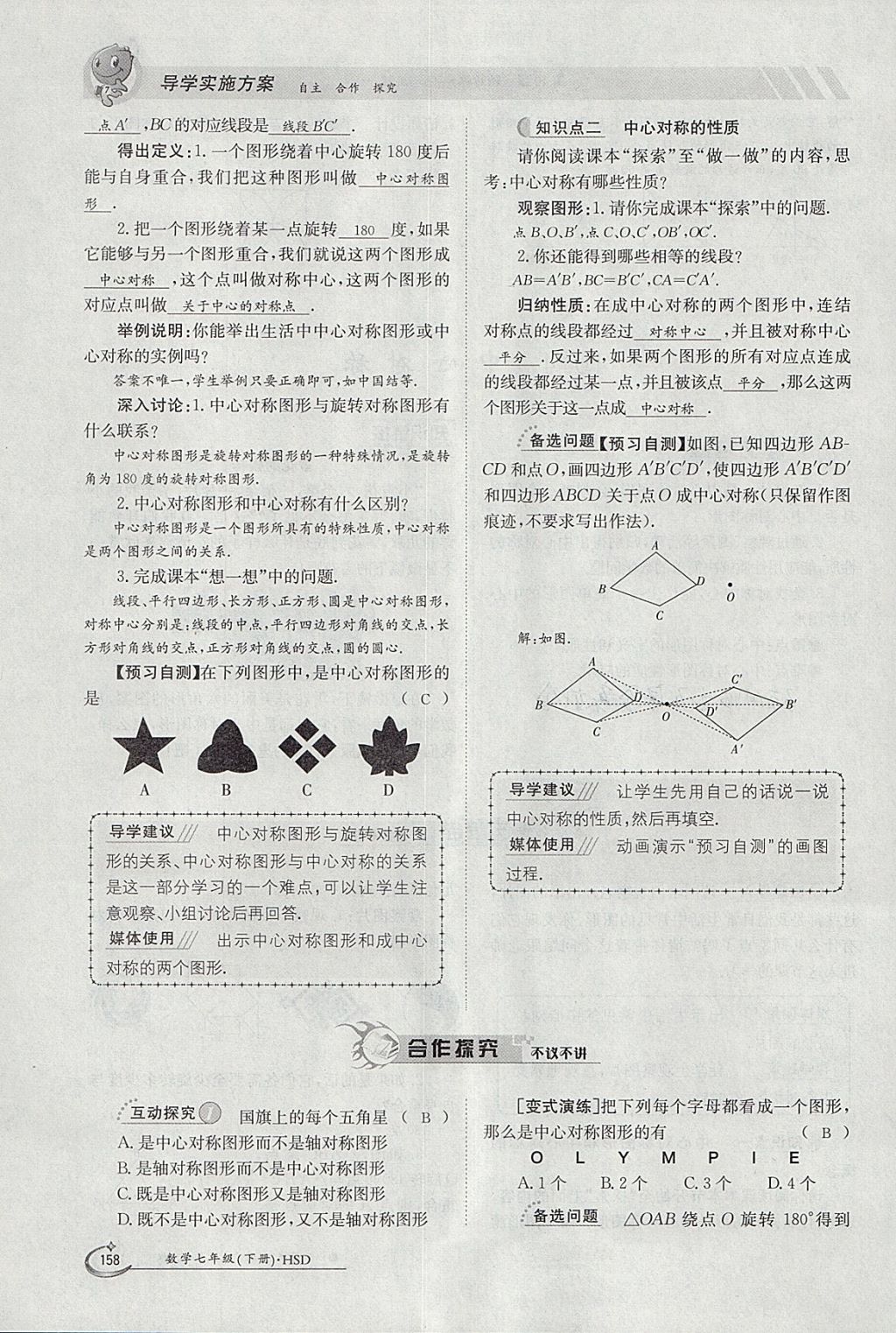 2018年金太陽(yáng)導(dǎo)學(xué)案七年級(jí)數(shù)學(xué)下冊(cè)華師大版 參考答案第168頁(yè)