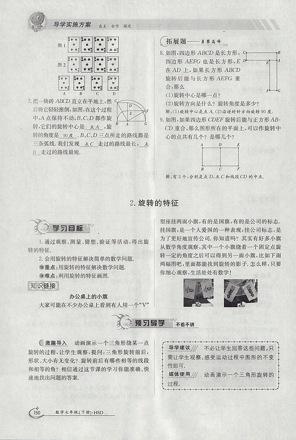 2018年金太陽(yáng)導(dǎo)學(xué)案七年級(jí)數(shù)學(xué)下冊(cè)華師大版 參考答案第160頁(yè)