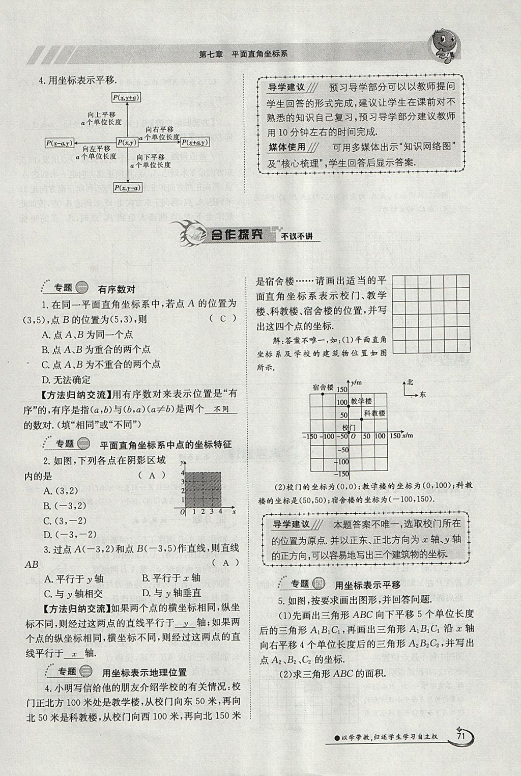 2018年金太陽導學案七年級數(shù)學下冊人教版 參考答案第31頁