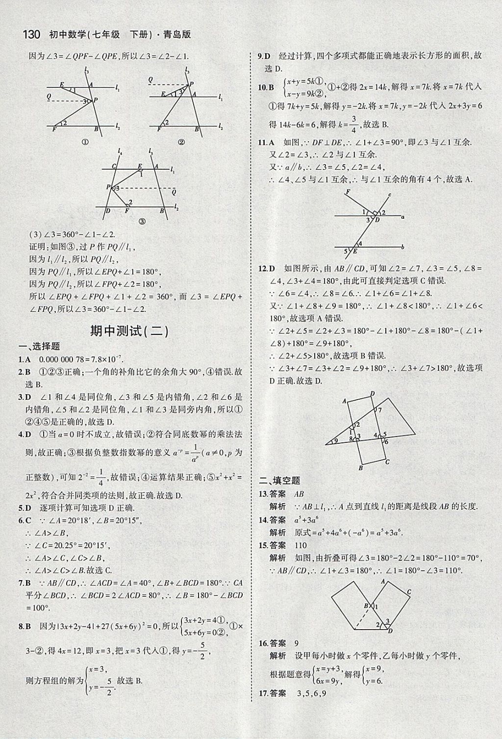 2018年5年中考3年模擬初中數(shù)學(xué)七年級(jí)下冊(cè)青島版 參考答案第28頁(yè)