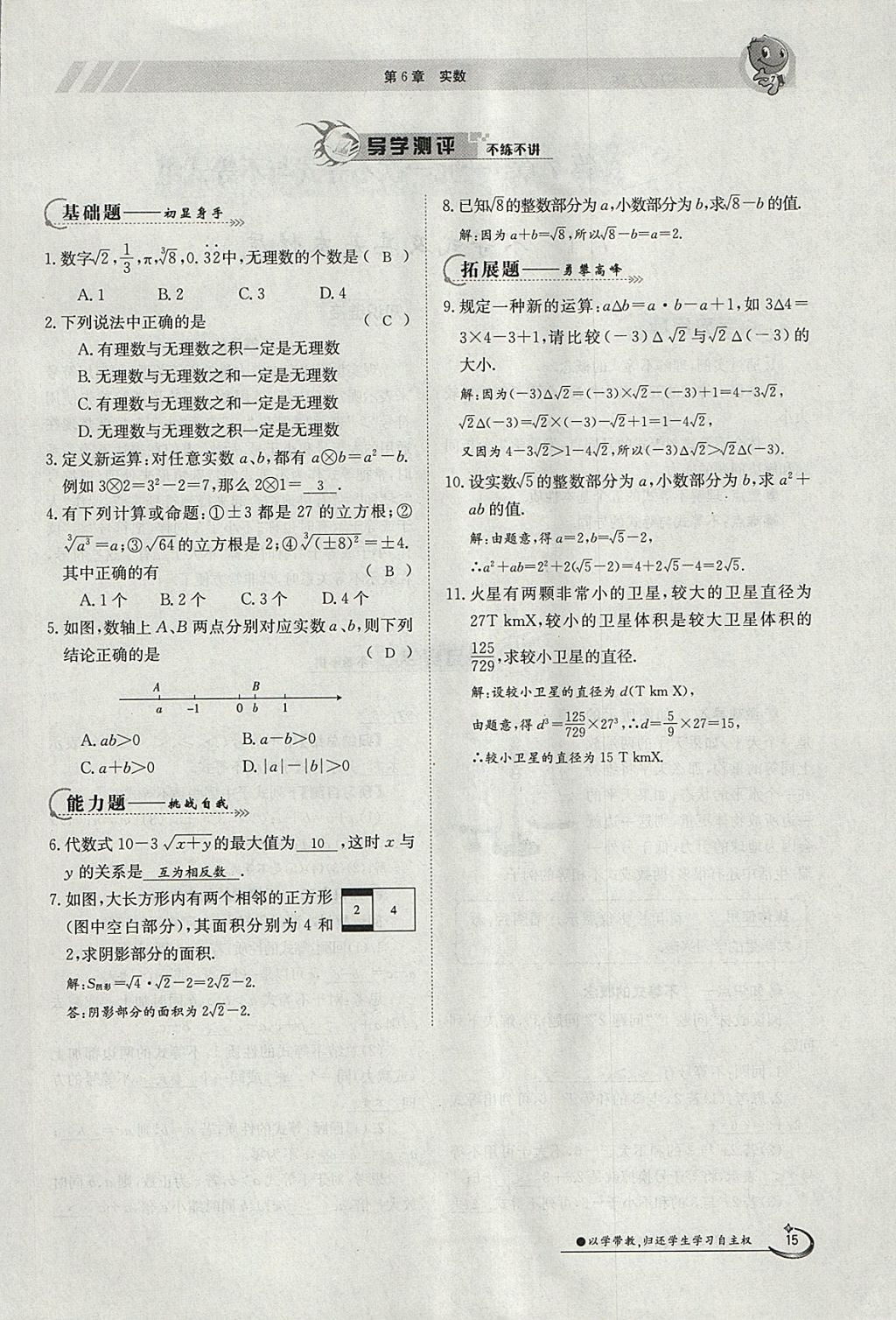 2018年金太陽導學案七年級數(shù)學下冊滬科版 參考答案第15頁