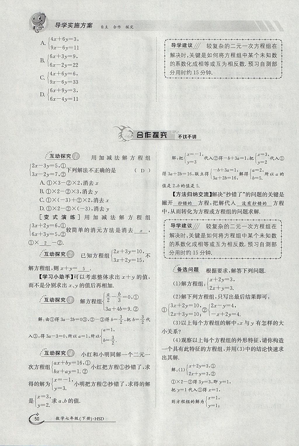 2018年金太陽導(dǎo)學(xué)案七年級數(shù)學(xué)下冊華師大版 參考答案第60頁