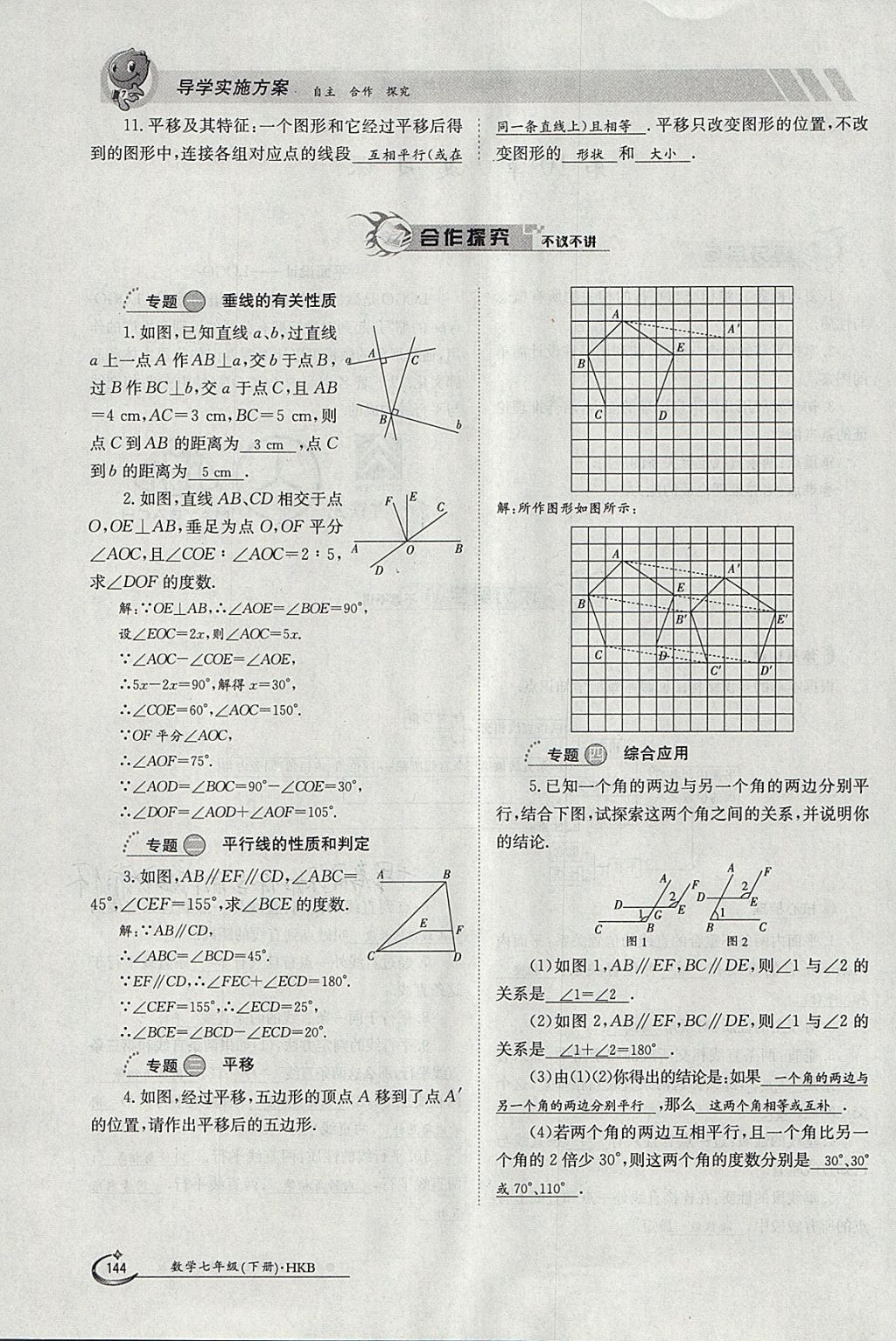 2018年金太陽(yáng)導(dǎo)學(xué)案七年級(jí)數(shù)學(xué)下冊(cè)滬科版 參考答案第144頁(yè)