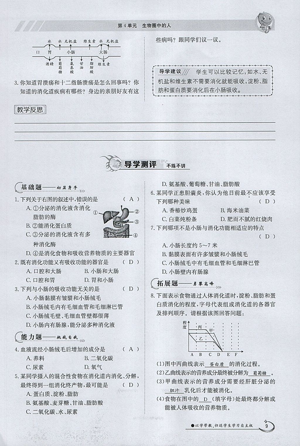 2018年金太陽(yáng)導(dǎo)學(xué)案七年級(jí)生物下冊(cè)北師大版 參考答案第9頁(yè)