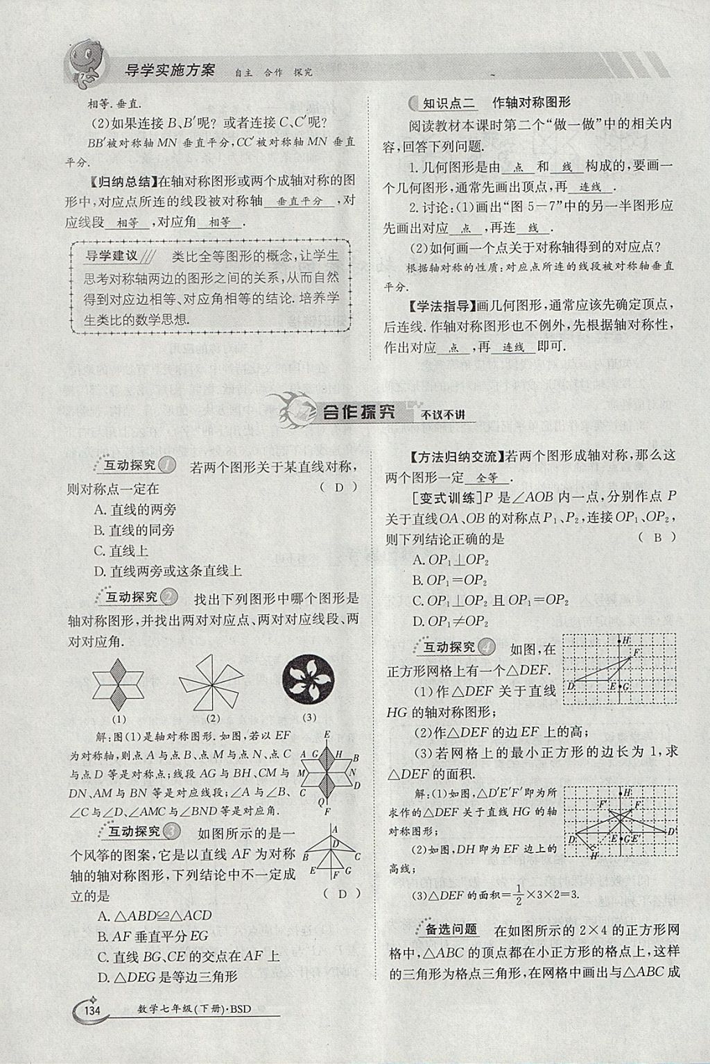 2018年金太陽(yáng)導(dǎo)學(xué)案七年級(jí)數(shù)學(xué)下冊(cè)北師大版 參考答案第100頁(yè)