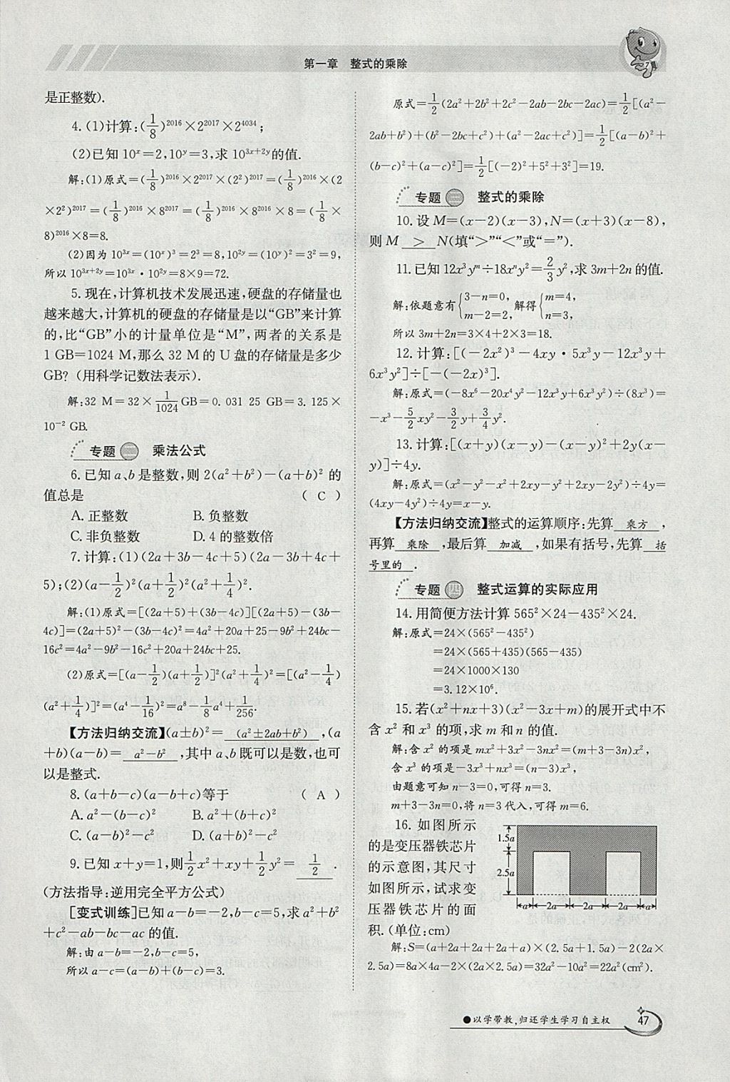 2018年金太陽導(dǎo)學(xué)案七年級數(shù)學(xué)下冊北師大版 參考答案第47頁