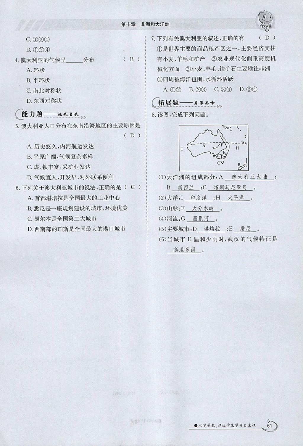 2018年金太陽導學案七年級地理下冊粵人版 參考答案第61頁