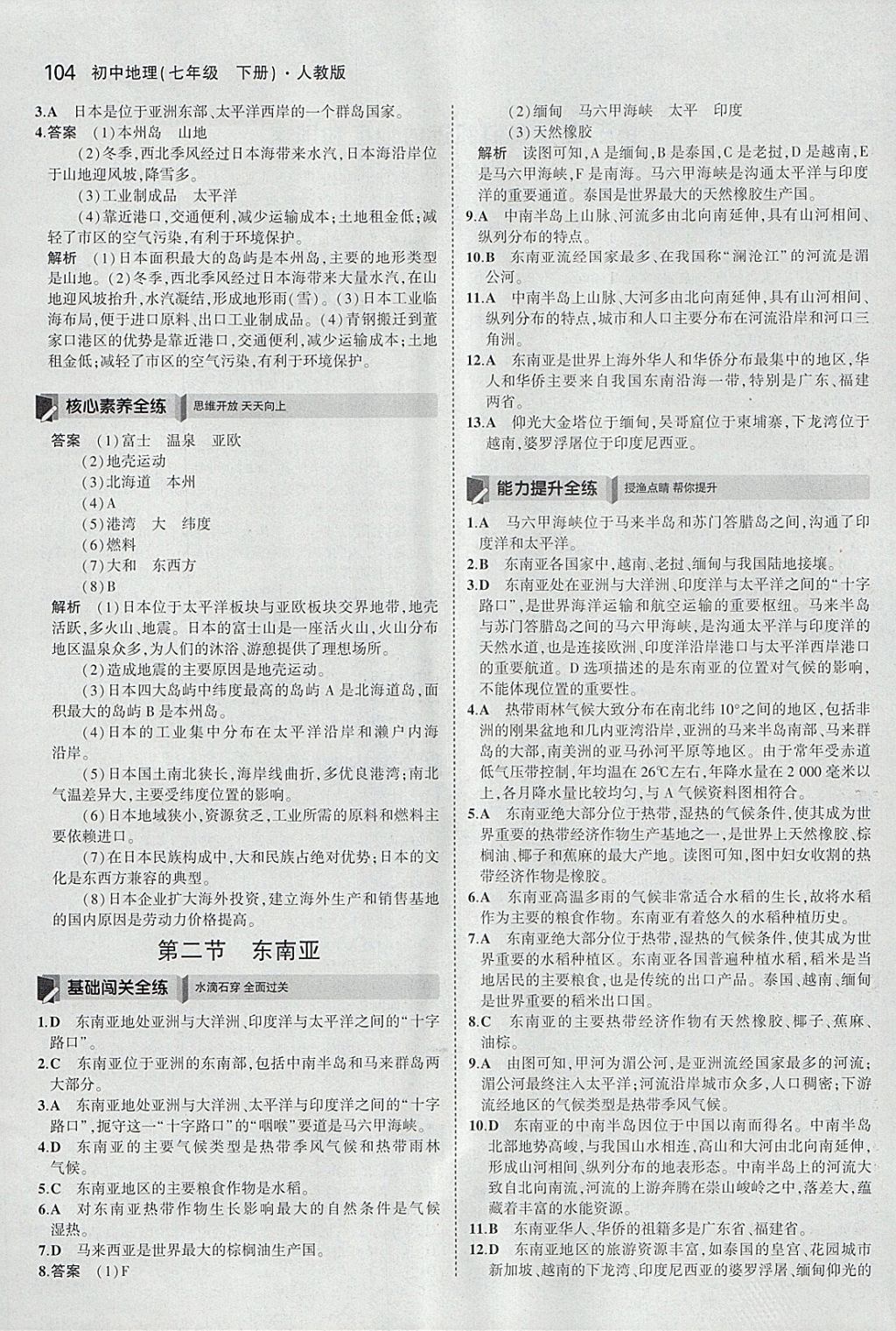 2018年5年中考3年模擬初中地理七年級下冊人教版 參考答案第5頁