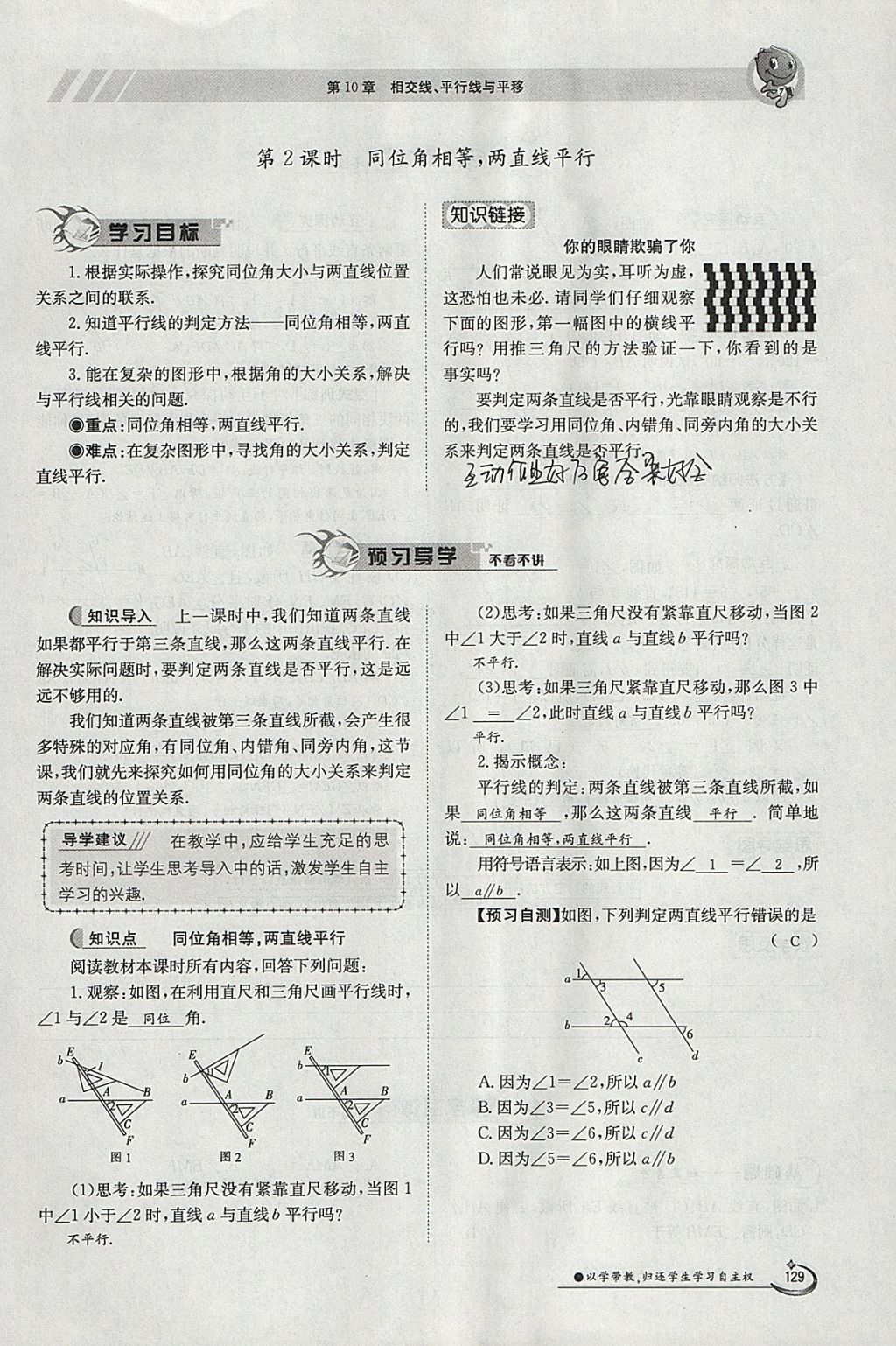 2018年金太陽導(dǎo)學(xué)案七年級數(shù)學(xué)下冊滬科版 參考答案第129頁