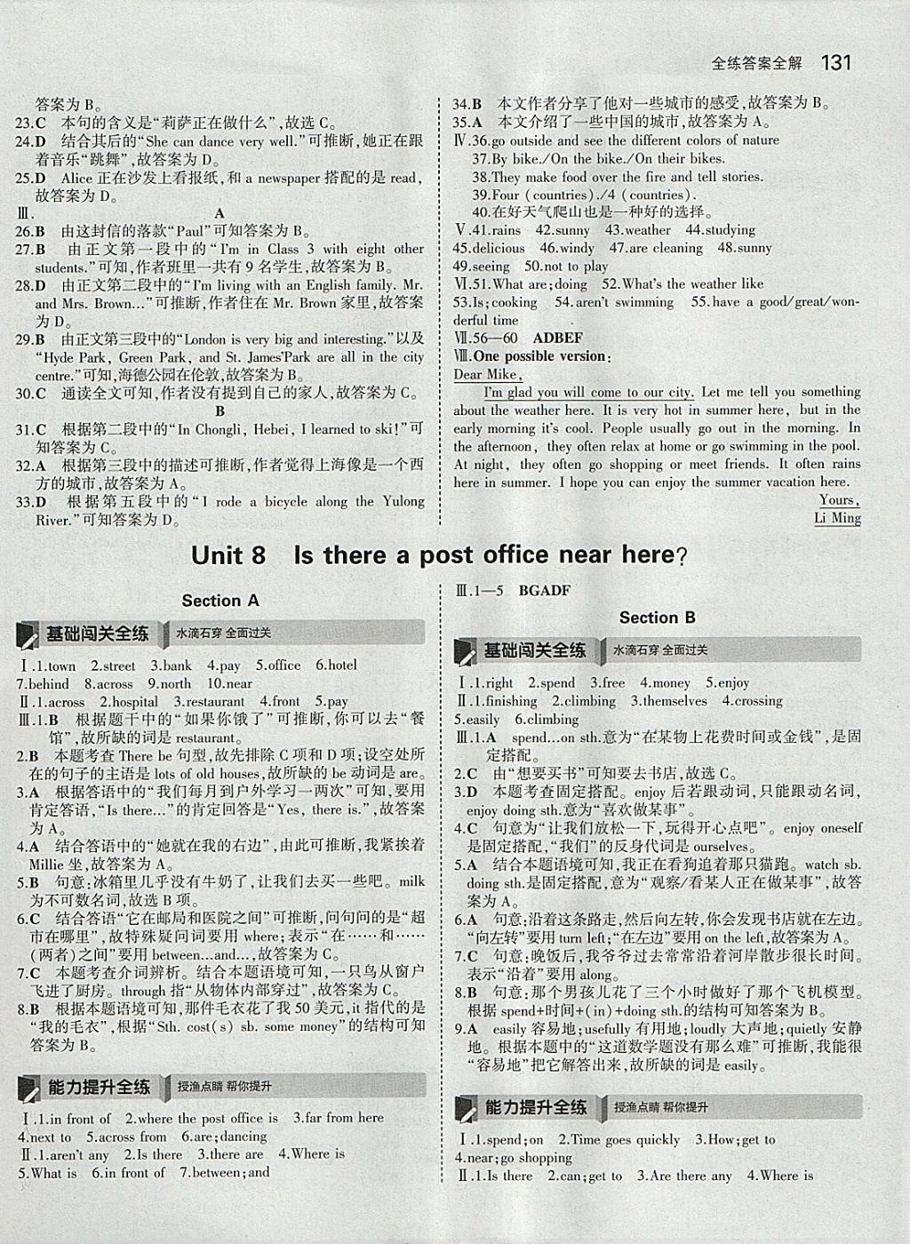 2018年5年中考3年模擬初中英語(yǔ)七年級(jí)下冊(cè)人教版 參考答案第16頁(yè)