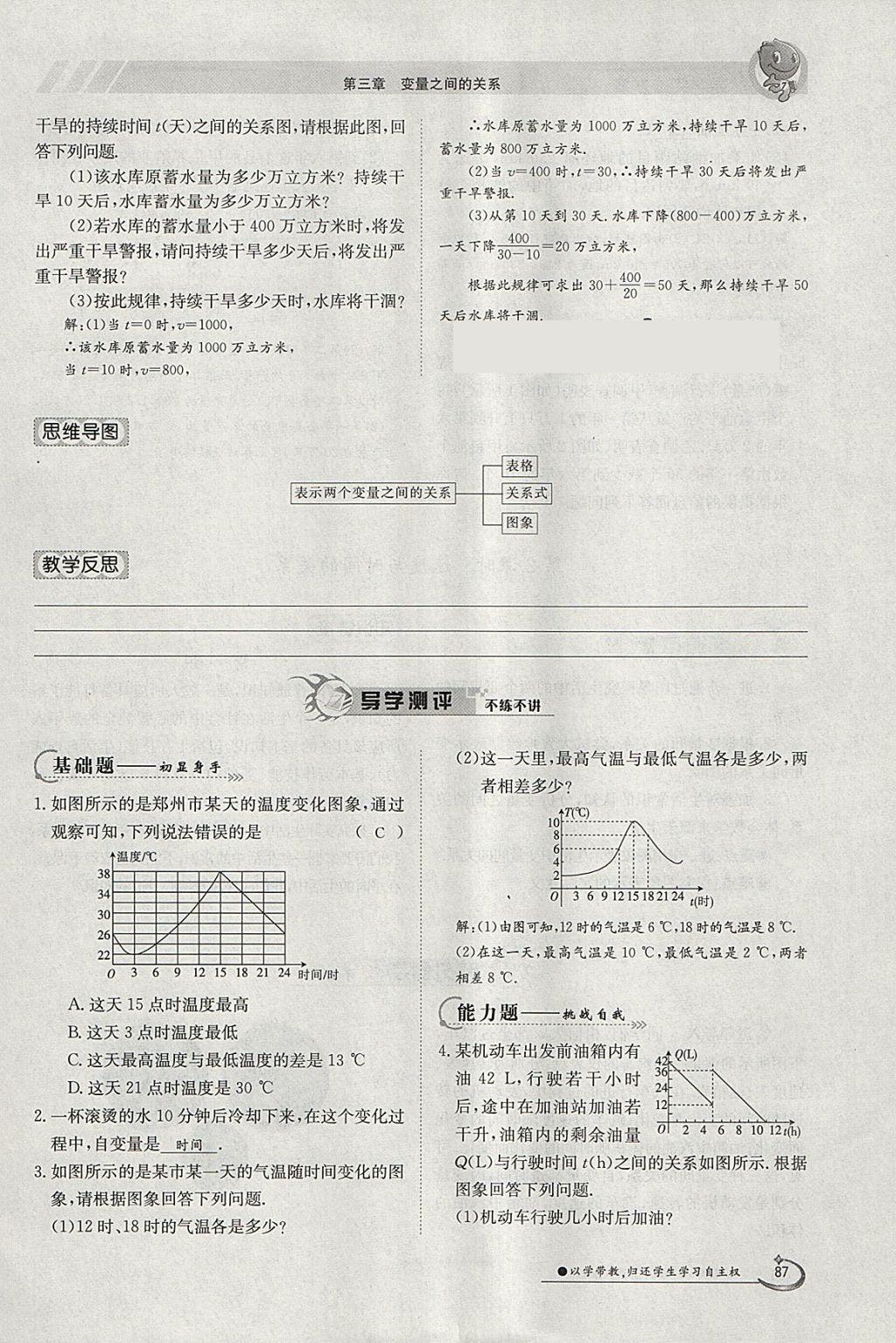 2018年金太陽導學案七年級數(shù)學下冊北師大版 參考答案第59頁