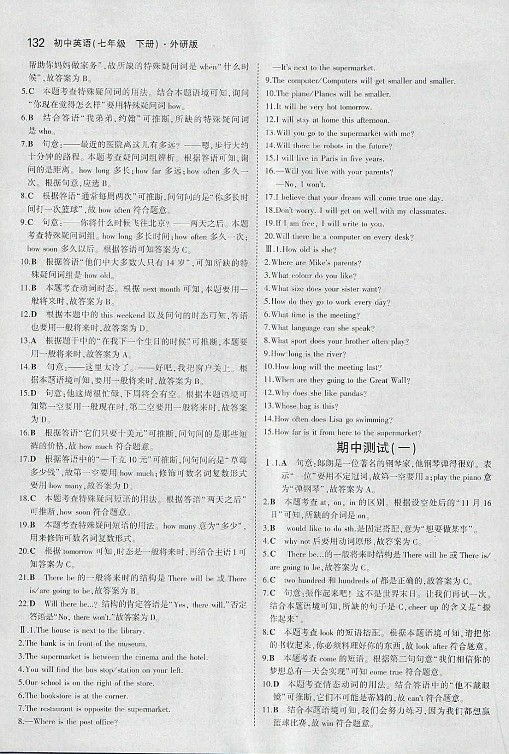 2018年5年中考3年模擬初中英語(yǔ)七年級(jí)下冊(cè)外研版 參考答案第15頁(yè)