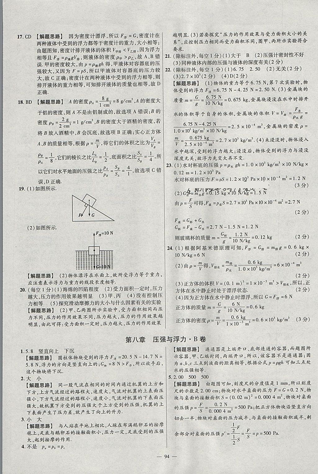 2018年金考卷活頁(yè)題選八年級(jí)物理下冊(cè)北師大版 參考答案第10頁(yè)