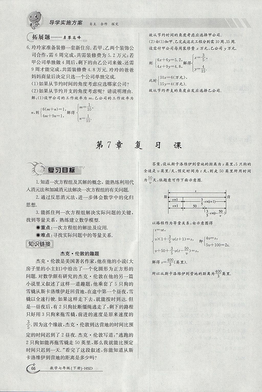 2018年金太陽(yáng)導(dǎo)學(xué)案七年級(jí)數(shù)學(xué)下冊(cè)華師大版 參考答案第76頁(yè)