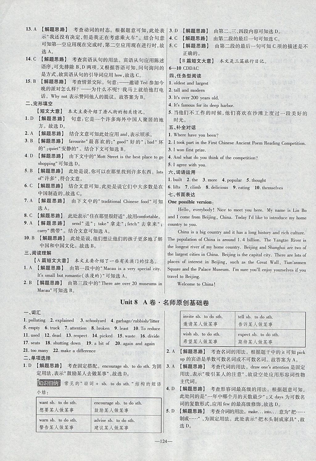 2018年金考卷活頁題選八年級(jí)英語下冊(cè)冀教版 參考答案第16頁