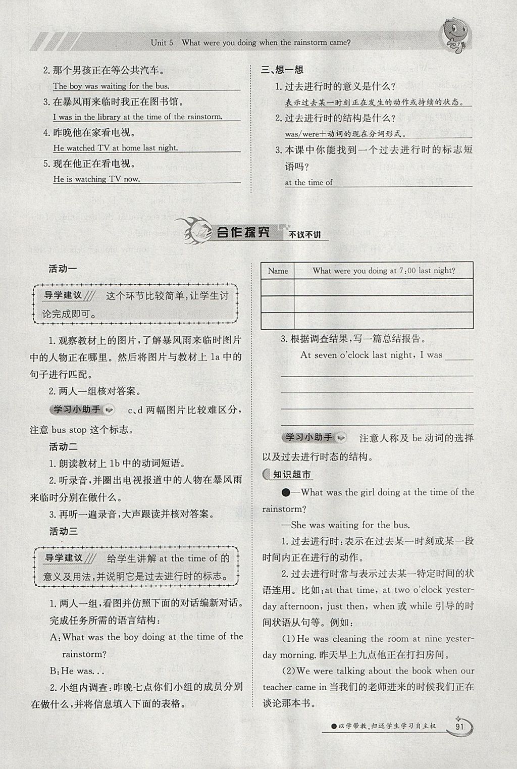 2018年金太阳导学案八年级英语下册人教版 参考答案第91页