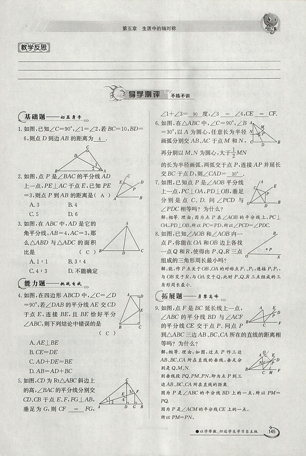 2018年金太陽導(dǎo)學案七年級數(shù)學下冊北師大版 參考答案第111頁