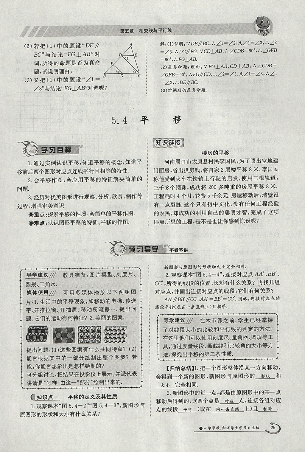 2018年金太陽導(dǎo)學(xué)案七年級(jí)數(shù)學(xué)下冊(cè)人教版 參考答案第82頁