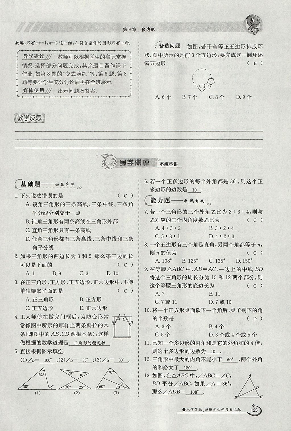 2018年金太陽導(dǎo)學(xué)案七年級數(shù)學(xué)下冊華師大版 參考答案第135頁