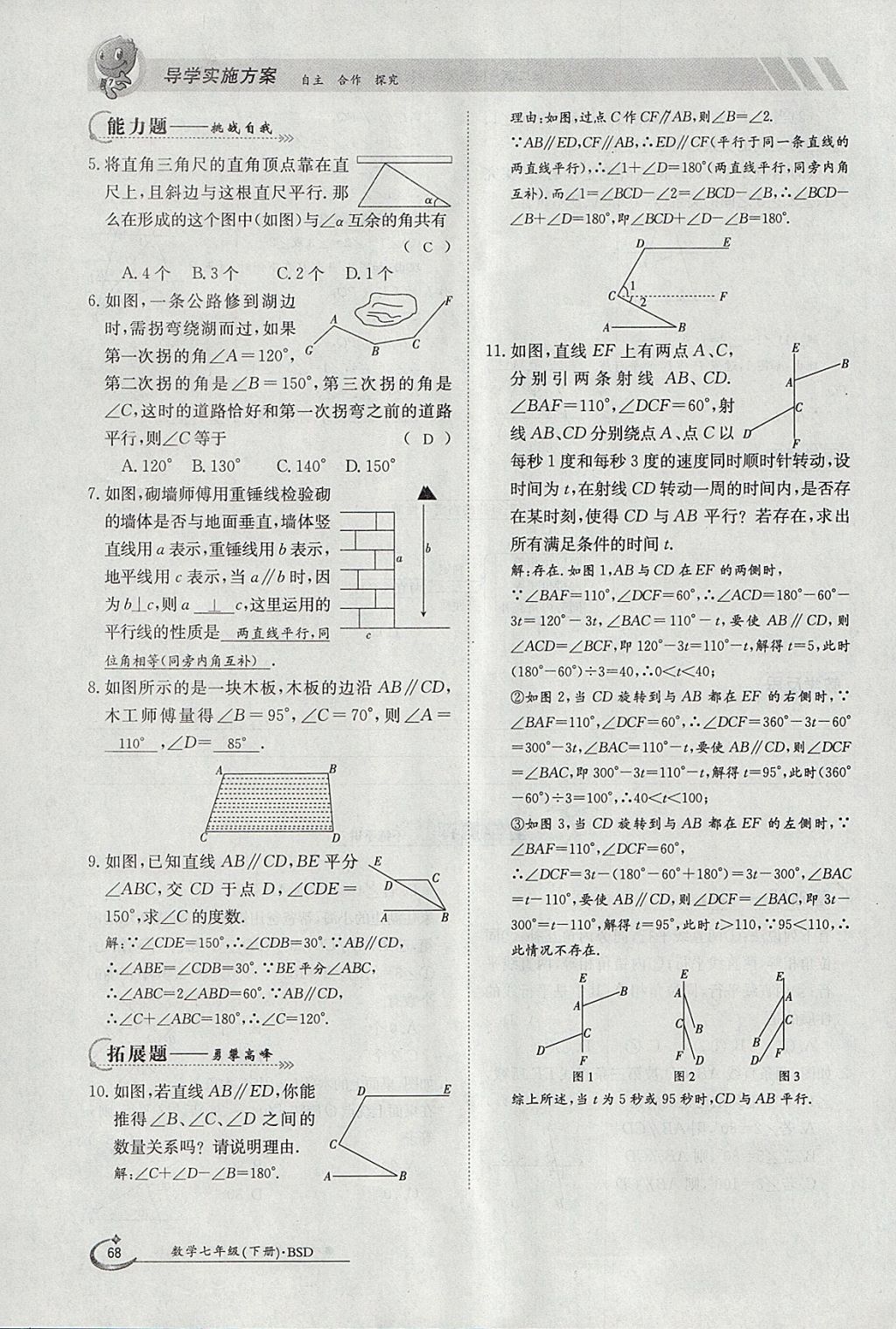 2018年金太陽導(dǎo)學(xué)案七年級(jí)數(shù)學(xué)下冊(cè)北師大版 參考答案第86頁