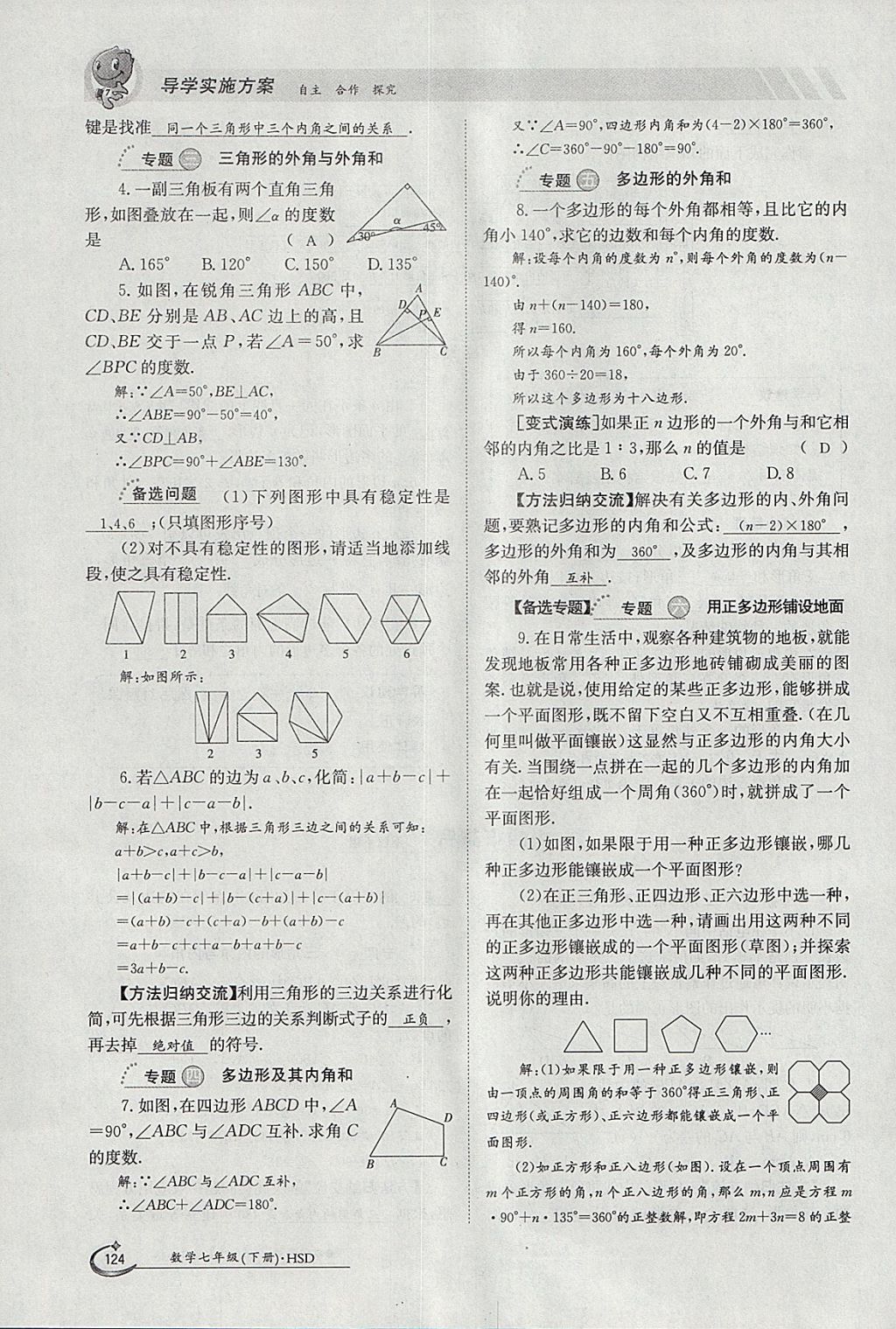 2018年金太陽導(dǎo)學(xué)案七年級數(shù)學(xué)下冊華師大版 參考答案第134頁