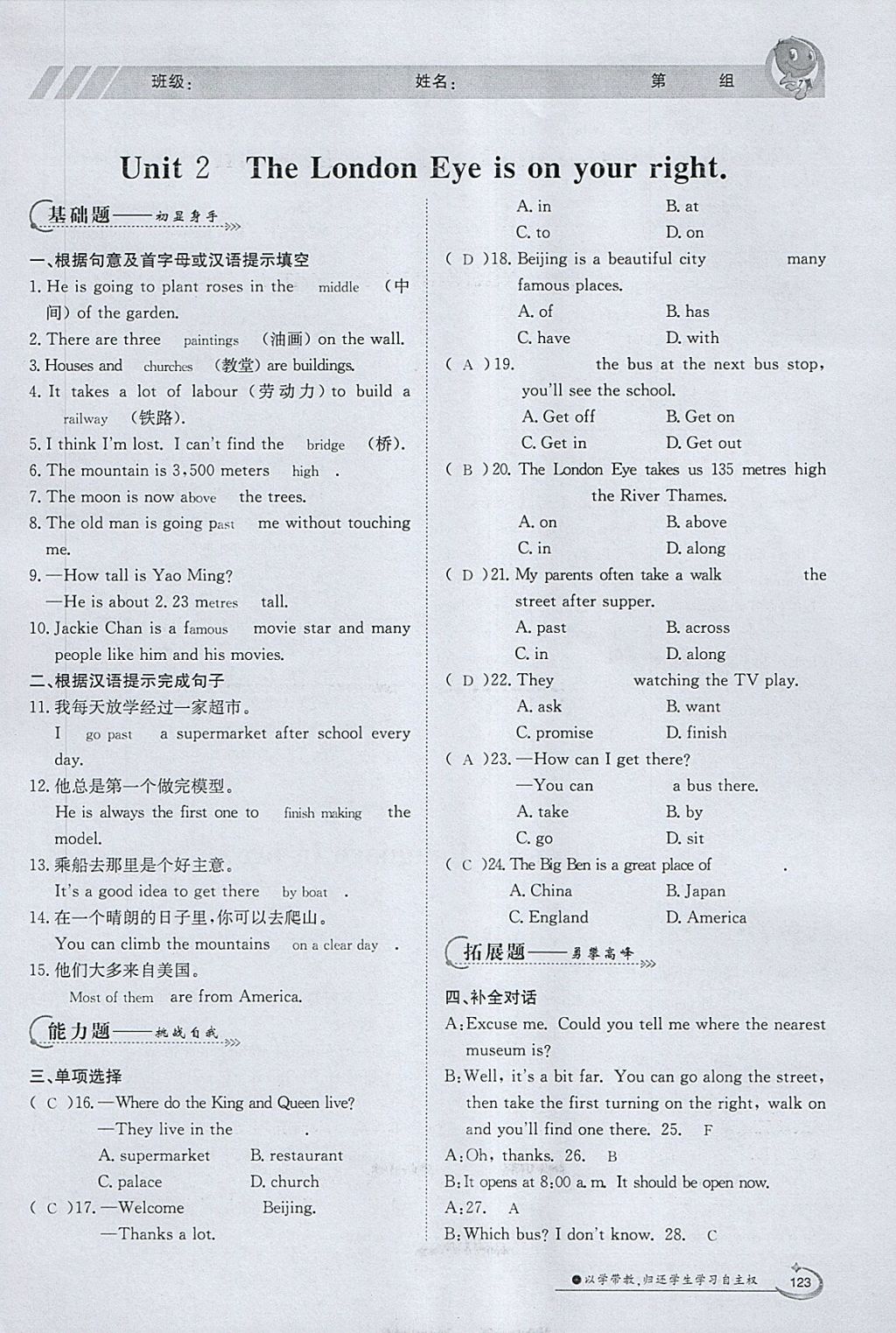 2018年金太陽導學案七年級英語下冊外研版 參考答案第121頁