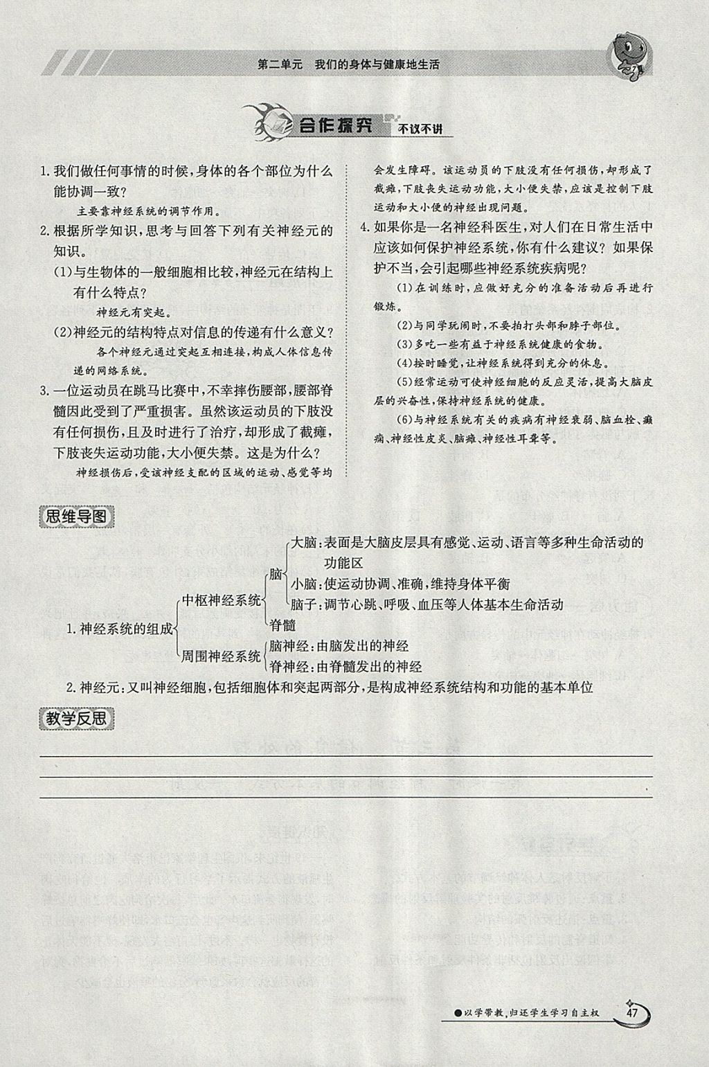 2018年金太陽導(dǎo)學案七年級生物下冊冀少版 參考答案第47頁