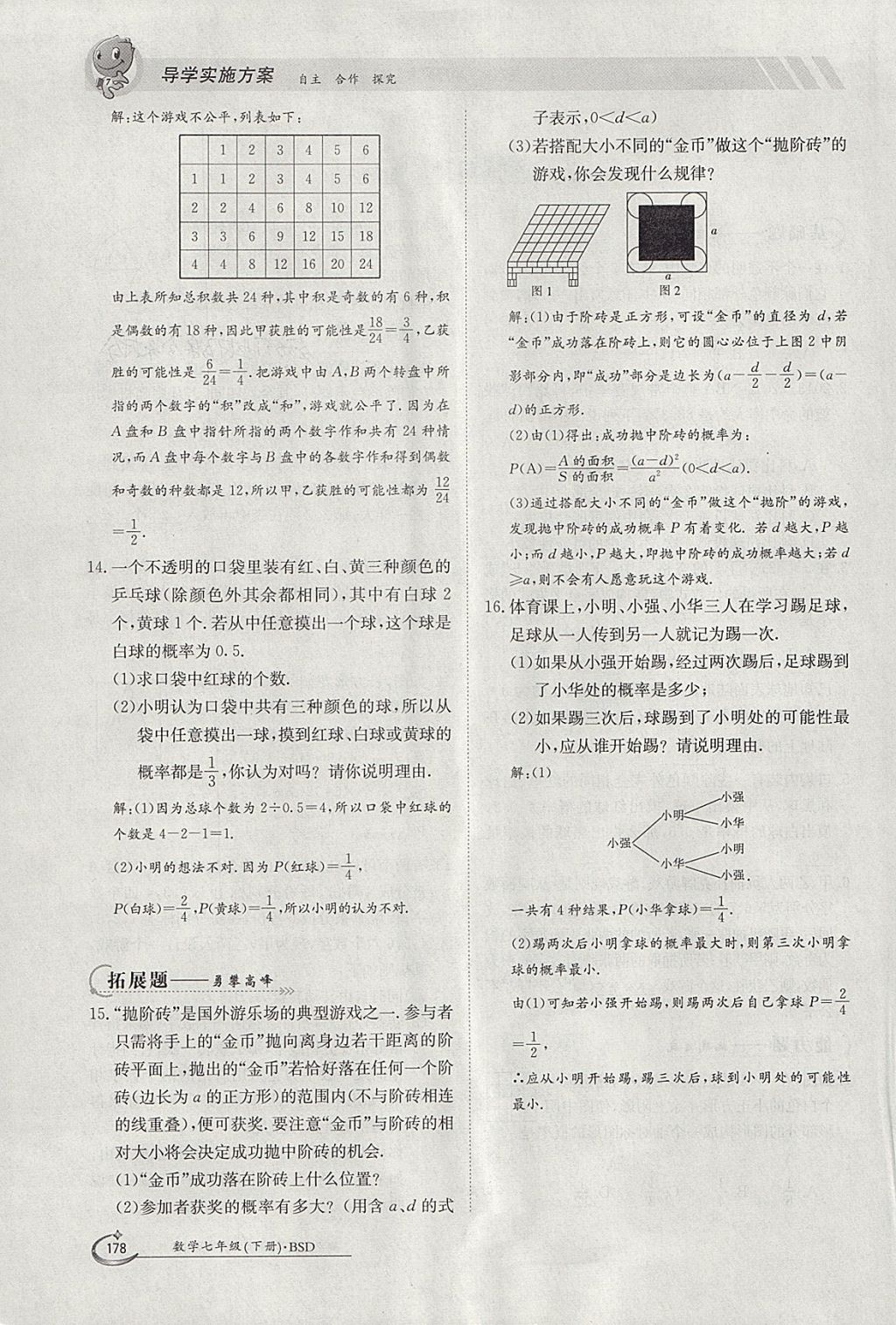 2018年金太陽(yáng)導(dǎo)學(xué)案七年級(jí)數(shù)學(xué)下冊(cè)北師大版 參考答案第144頁(yè)