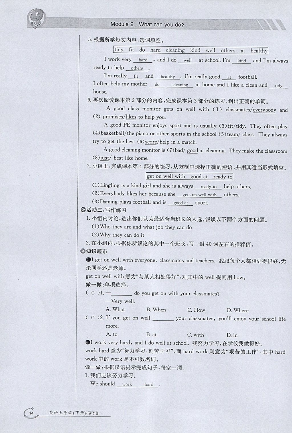 2018年金太陽導(dǎo)學(xué)案七年級英語下冊外研版 參考答案第14頁