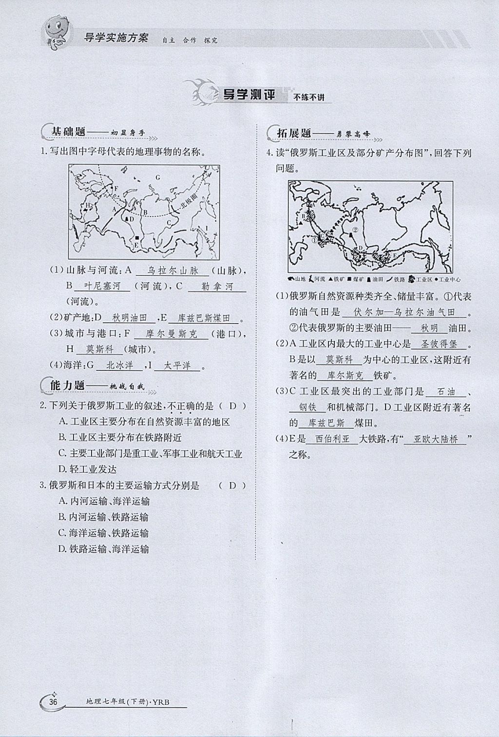 2018年金太陽導(dǎo)學(xué)案七年級地理下冊粵人版 參考答案第36頁