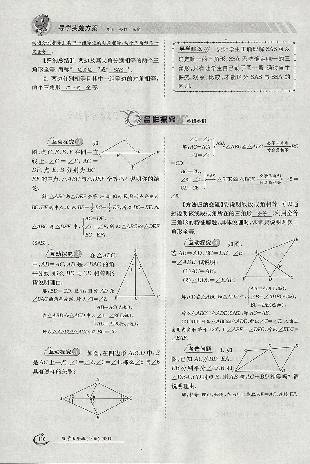 2018年金太陽導(dǎo)學(xué)案七年級數(shù)學(xué)下冊北師大版 參考答案第165頁