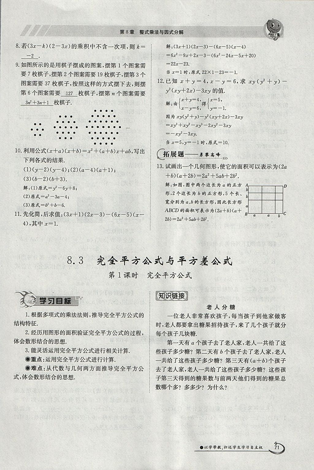 2018年金太陽(yáng)導(dǎo)學(xué)案七年級(jí)數(shù)學(xué)下冊(cè)滬科版 參考答案第71頁(yè)