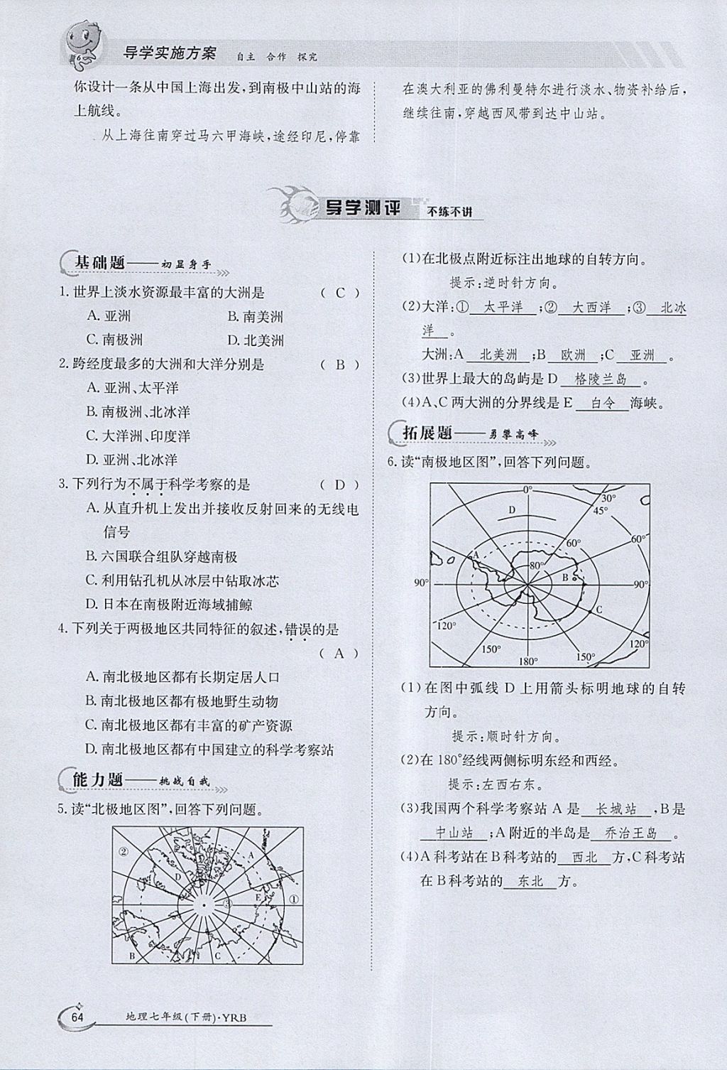 2018年金太陽導(dǎo)學(xué)案七年級地理下冊粵人版 參考答案第64頁