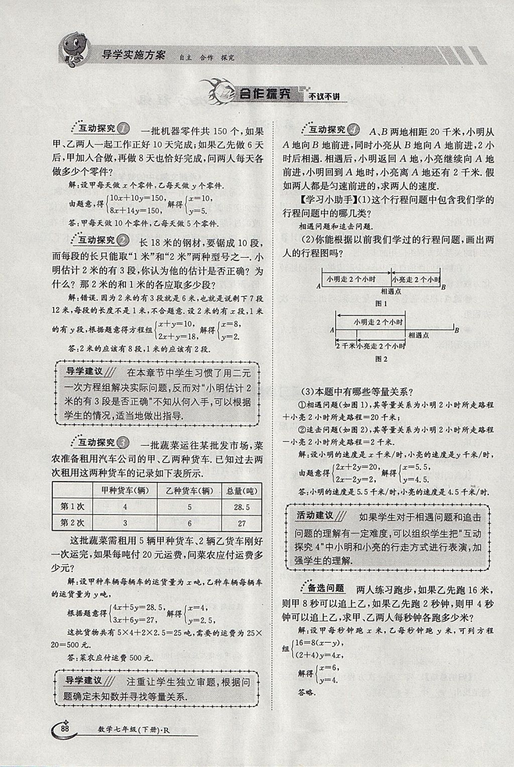 2018年金太陽導學案七年級數(shù)學下冊人教版 參考答案第104頁