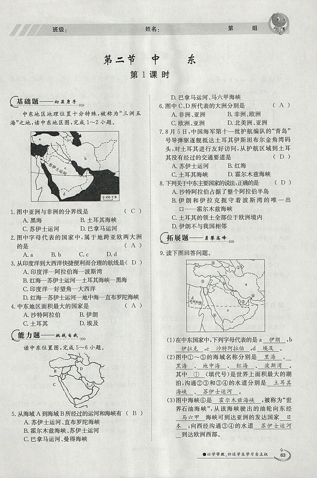 2018年金太陽導(dǎo)學(xué)案七年級地理下冊商務(wù)星球版 參考答案第61頁