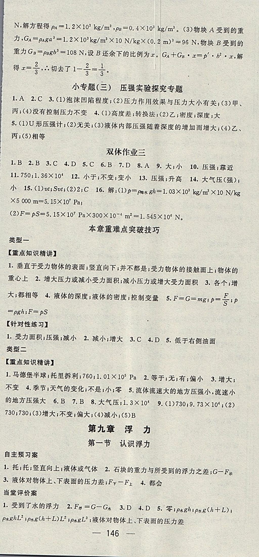 2018年名師測(cè)控八年級(jí)物理下冊(cè)滬科版 參考答案第6頁(yè)