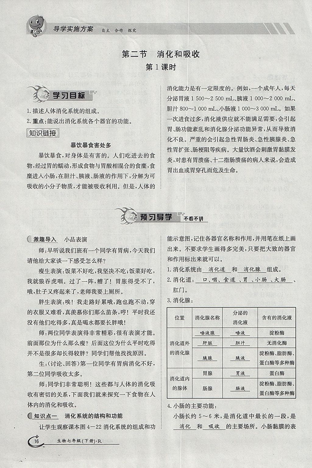 2018年金太陽導學案七年級生物下冊人教版 參考答案第16頁