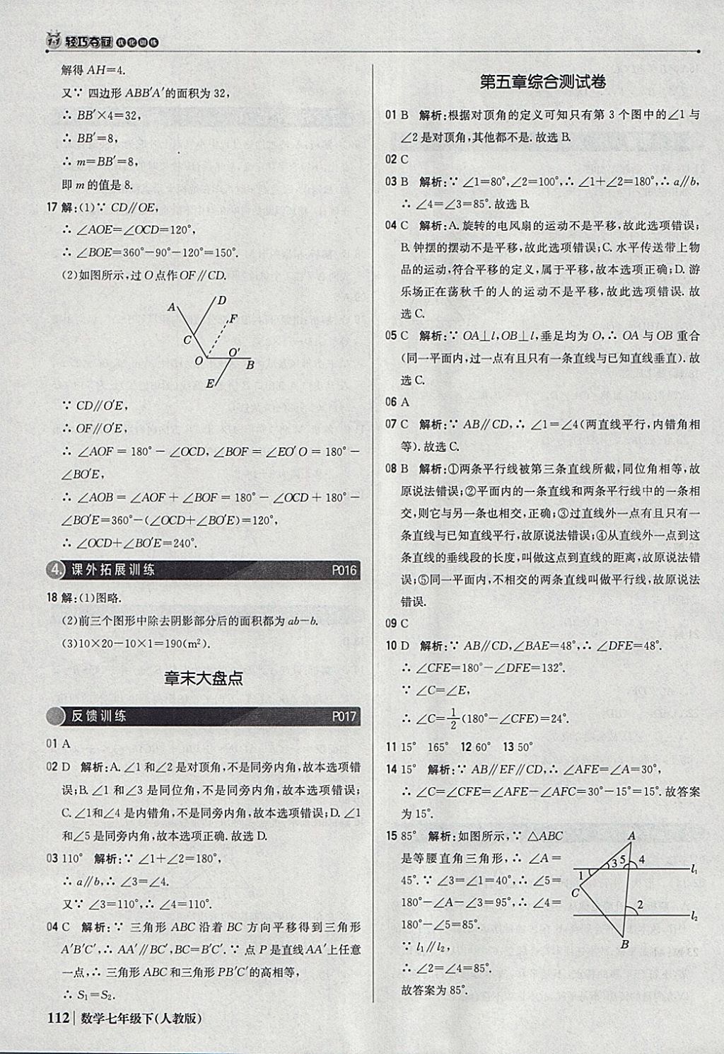 2018年1加1輕巧奪冠優(yōu)化訓(xùn)練七年級數(shù)學(xué)下冊人教版銀版 參考答案第9頁