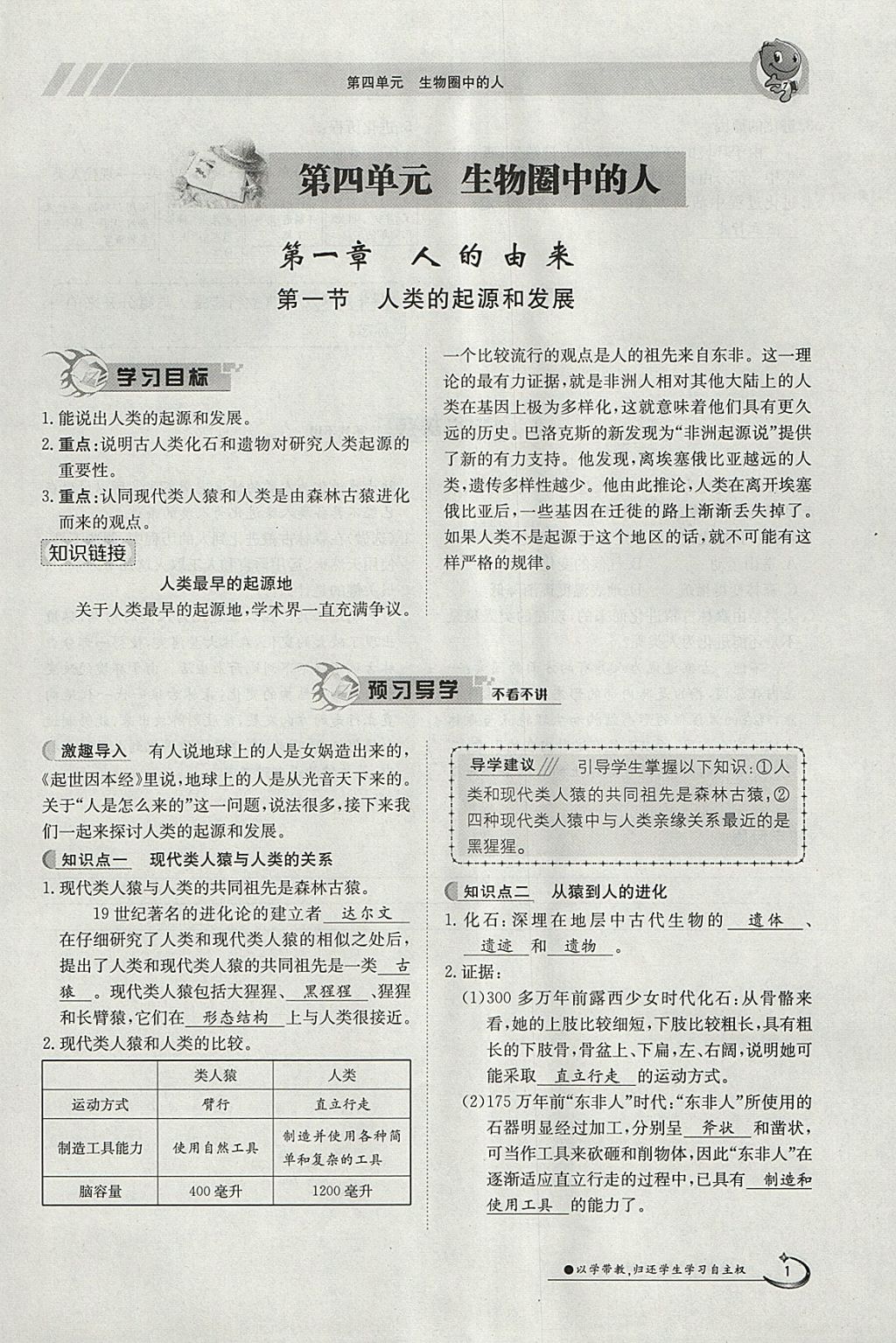 2018年金太陽導(dǎo)學(xué)案七年級生物下冊人教版 參考答案第1頁