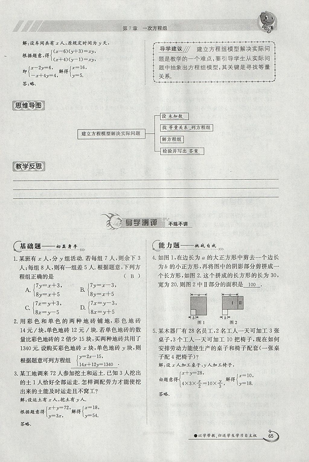 2018年金太陽導(dǎo)學(xué)案七年級數(shù)學(xué)下冊華師大版 參考答案第75頁