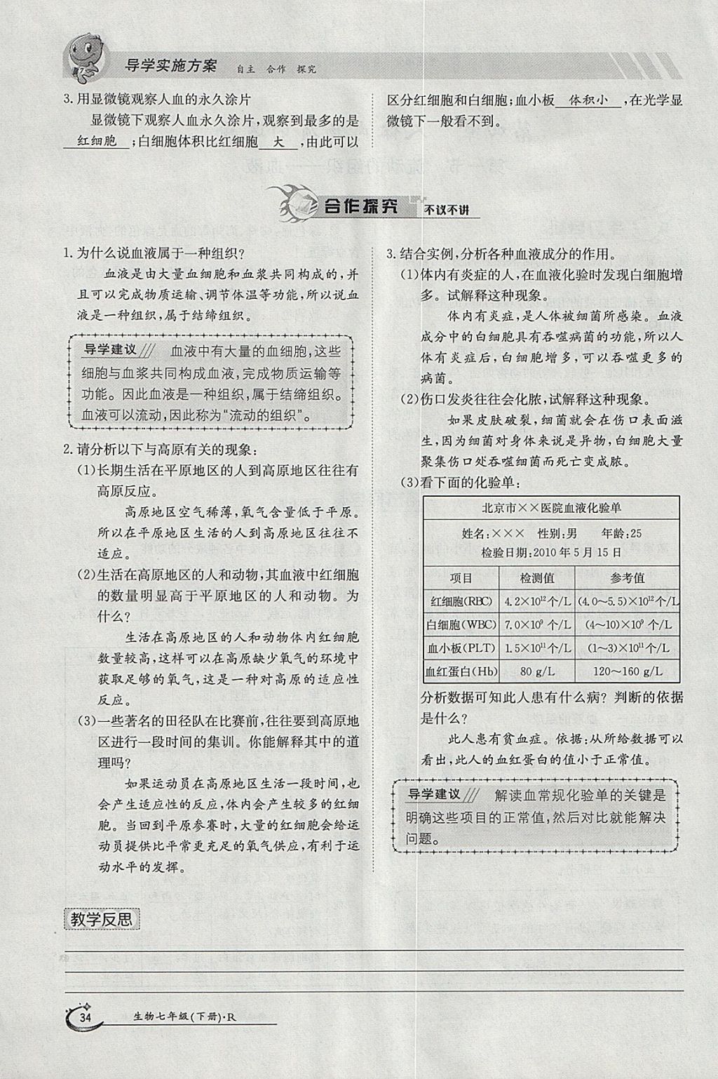 2018年金太陽導(dǎo)學(xué)案七年級(jí)生物下冊(cè)人教版 參考答案第34頁