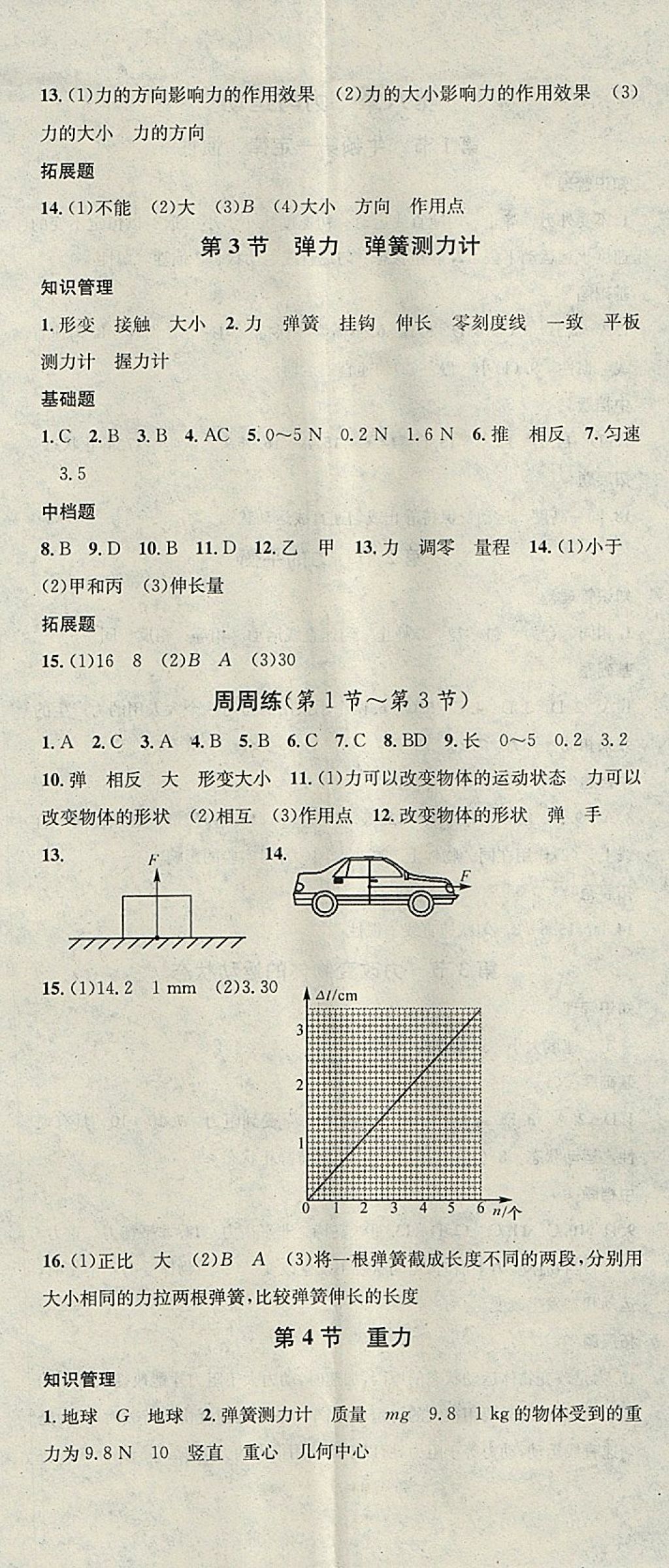 2018年名校課堂八年級物理下冊教科版黑龍江教育出版社 參考答案第2頁