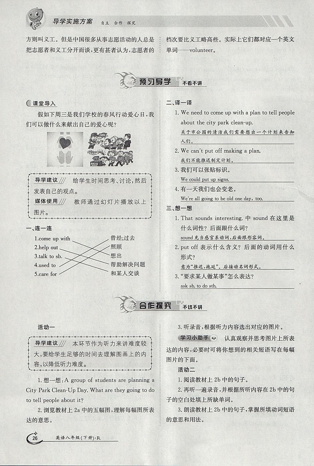 2018年金太阳导学案八年级英语下册人教版 参考答案第26页